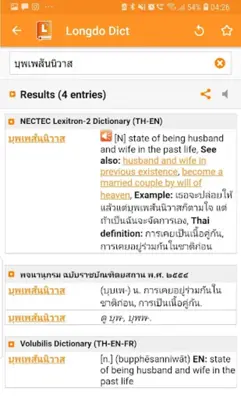 Longdo Dict Thai Dictionary android App screenshot 2