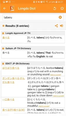 Longdo Dict Thai Dictionary android App screenshot 4